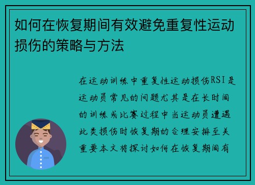如何在恢复期间有效避免重复性运动损伤的策略与方法