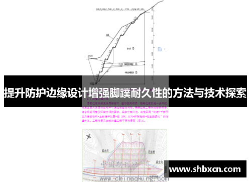 提升防护边缘设计增强脚蹼耐久性的方法与技术探索